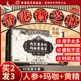 关德兴 PO CHI LAM人参黄精九宝茶桑葚四宝五宝八宝茶枸杞养生茶200g