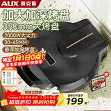 奥克斯（AUX）电饼铛 家用商用煎烤机早餐机三明治机蛋饼机双面烙饼机煎饼锅 烤盘加深2000W大火力LA-BC35-A