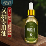 洛兰美（LUOLANMEI）文玩橄榄油手串金刚保养包浆防开裂专用油星月菩提核桃护理上色油 无颜色 无规格