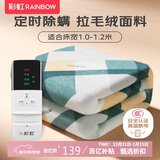 彩虹【高温断电】单人智能定时除螨拉毛绒电热毯电褥子1.8*1.0米