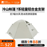 牧高笛（MOBIGARDEN）冷山2帐篷 户外露营徒步防风防雨双人帐篷 MZ093005 晨雾白A