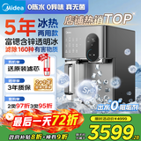 美的（Midea）冰魔方Max冰块净水器加热直饮一体即热饮水机家用自来水过滤矿泉水国家补贴台式免安装JLB3799T-RO