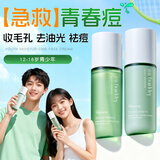 ORGINESE青少年护肤品12-18岁男女孩青春期控油祛痘水乳补水保湿套装学生