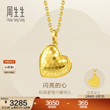 周生生 闪亮的心 5G一见永恒爱心黄金吊坠不含项链 93170P计价 2.49克(含工费320元)