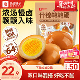 良品铺子什锦鹌鹑蛋450g卤蛋小包装64颗铁蛋即食盐焗卤味素食网红休闲零食