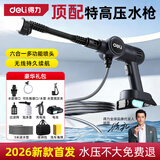 得力（deli）洗车高压水枪家用无线洗车机大功率充电锂电池强力增压清洗地神器 雷霆Max「顶配高性能」洗车机+收纳包
