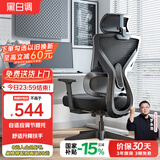 黑白调P5双背-Ultra人体工学椅电脑椅子办公椅人工力学椅电竞椅国家补贴