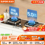苏泊尔（SUPOR）燃气灶煤气灶具双灶[家电国家补贴至高20%]5.0KW大火力一级能效台式嵌入式钢化玻璃全进风天然气Q5