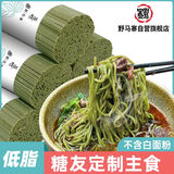 野马寨 桑叶面条苦荞麦挂面低脂代餐粗粮专用100%面条1.5kg