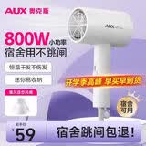 奥克斯（AUX）宿舍吹风机800W小功率学生专用电吹风宿舍专用不跳闸负离子护发风筒大风力速干吹风筒轻音便携款 象牙白-800W宿舍可用