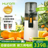 惠人 (HUROM) 榨汁机渣汁分离家用原汁机全自动榨果汁可商用果蔬打汁器官方原装进口H70FT 米白色