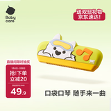 babycare&bctoys儿童启蒙口琴玩具宝宝专用吹奏乐器初学者口风琴-西高地
