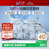 富安娜家纺纯棉床上四件套全棉床单被套单双人床品套件1.5米床家居馆