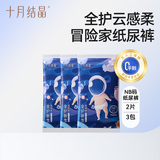 十月结晶小小冒险家婴儿纸尿裤超柔宝宝尿不湿试用装NB6片