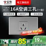 公牛（BULL）G04灰118型开关插座面板多孔组合电源插9孔三位中号暗装大号 （一位）16A空调三孔