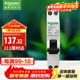 施耐德电气 空气开关带漏电保护断路器A型1P+N C32A(占一位) 漏保A9D93632R