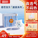 碧芭宝贝盛夏系列拉拉裤XXL28片(≥15kg)学步裤  超薄透气 秋冬不闷热