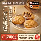 光头佬联圣 核桃包 600g/12个装 港式点心儿童早餐家庭装加热即食 速冻面点