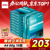 得力（deli）珊瑚海A4打印纸 80g500张*10包一箱 双面使用 加厚复印纸 整箱5000张7430【销冠系列】