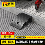 百舸 台阶斜坡垫 门槛马路牙子路沿坡三角阶梯垫 汽车爬坡上坡垫 25*40*16 塑料款黑色 CW447595