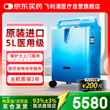 飞利浦（PHILIPS）制氧机5L升家用吸氧机进口医用老人孕妇氧气机Everflo
