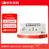 【原研药】4盒装[思瑞康] 富马酸喹硫平片 25mg*20片/盒