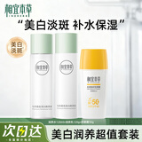 相宜本草美白润养护肤品套装水乳礼盒淡斑补水保湿化妆品生日礼物 3件套：水+乳+防晒
