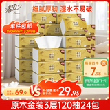 清风【李昀锐同款】 抽纸 金装3层120抽*24包 纸巾抽餐巾纸 抽纸整箱
