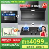 Haotaitai大吸力油烟机补贴20%家用自清洗变频烟灶套装抽油烟机燃气灶套装顶侧双吸以旧换新B1 【烟灶烤3件套】变频烟机+猛火灶+60L蒸烤箱