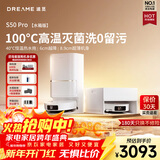 追觅S50s Pro扫地机器人扫拖一体全自动清洗 高温灭菌24000大吸力 【重磅新品】S50Pro水箱版