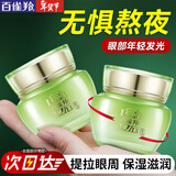 百雀羚（PECHOIN）眼霜 水嫩精纯明星眼霜 保湿滋润淡化眼袋黑眼圈暗沉国货眼霜精华 眼霜 15g