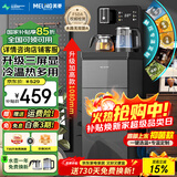 美菱（MeiLing）茶吧机 家用多功能智能遥控温热型立式饮水机 升级触控屏【底部上水+全链路抑菌】- 制冷制热型