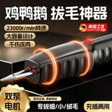维简电动拔毛神器鸡鸭鹅毛鸭毛鸡毛鹅毛家禽脱毛器电动全自动家用商用