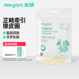 米妍（meyarn）正畸皮筋弹性牵引圈牙齿矫正牙套皮筋圈箍牙橡皮圈松鼠1/8 3.5Oz