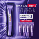 欧莱雅[徐明浩推荐]紫熨斗眼霜30ml全脸淡化细纹保湿护肤品新年礼物