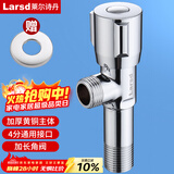 莱尔诗丹（Larsd）加长角阀 铜主体加厚冷热水快开三角阀 4分八字阀 止水阀 LD10207