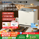 东菱（Donlim）面包机全自动家用多功能和面发酵烘焙烤吐司三明治早餐机酸奶冰淇淋肉松自动撒料DL-1352年会礼品 棉云白-旗舰升级款