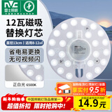 雷士（NVC）led灯盘吸顶灯替换灯芯灯板磁吸灯泡灯条贴片替换灯盘光源灯管 12W白光/建议8-12㎡(含接线柱)