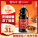 致美斋添丁甜醋1.85L 猪脚姜醋蛋月子醋糯米醋广东特产老字号