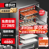 德玛仕（DEMASHI）蒸饭柜蒸饭车蒸箱商用蒸饭箱蒸饭机食堂单位学校安全防干烧蒸柜蒸包炉大容量蒸菜柜 【海鲜蒸柜】12盘380V丨三层独控不串味丨全无孔 款