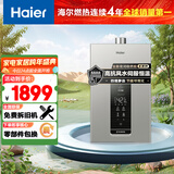 海尔（Haier）【K系列KL3】16升燃气热水器天然气 密闭稳燃舱 水伺服恒温 【国家补贴15%】【售完即止只退不换】