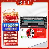 京呈CRG070硒鼓适用佳能MF462dw MF469dw MF463dw激光打印机黑白碳粉硒鼓 【11000页】CRG-070H大容量硒鼓 带芯片