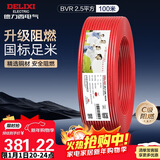 德力西（DELIXI）电线电缆ZC-BVR2.5平方阻燃单芯多股家用铜芯电线100米红色火线 