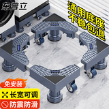 东普立洗衣机底座可移动支架脚垫增高垫高防滑防震固定冰箱滚筒波轮适用小天鹅门子松下海尔小米通用