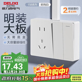 德力西明装开关插座明装大板 CD158系列 二开单控五孔插座