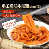 鲜窝窝 高筋牛筋面800g 辣条专用2cm宽牛筋面干货 凉拌菜速食火锅食材