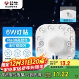 公牛（BULL）Led吸顶灯磁吸高亮灯贴替换灯盘光源 6W/方形/6500K