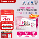 倍世（BWT） 第5代镁离子活力款滤芯 德国技术欧洲原装进口 过滤净水器家用滤水壶净水杯净水壶用 【镁离子】3只装