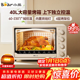 小熊（Bear）电烤箱 40L家用大容量多功能 上下独立控温 旋钮操控 多层烤位 烘焙易操作DKX-R40S6