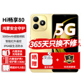 华为智选新品5G手机2026热销全新款畅享80官方原装正品5000mAh长续航鸿蒙生态地震预警 红外遥控送父母 流光金12G(6+6)+128G 官方标配
